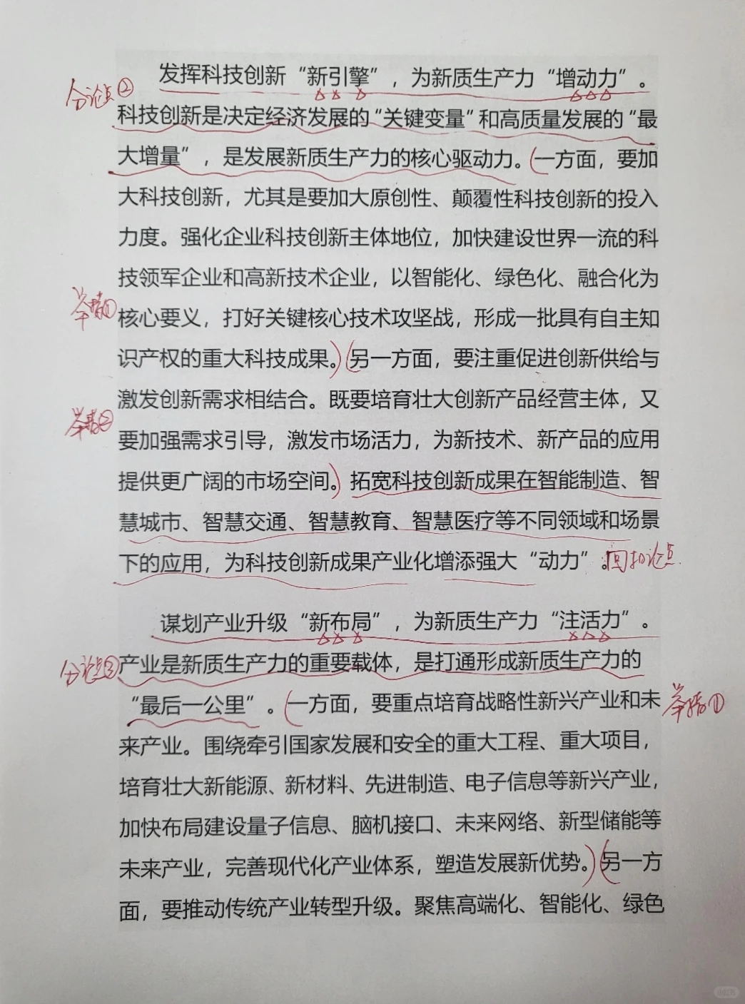 新质生产力不会写？看这几篇就够了！
