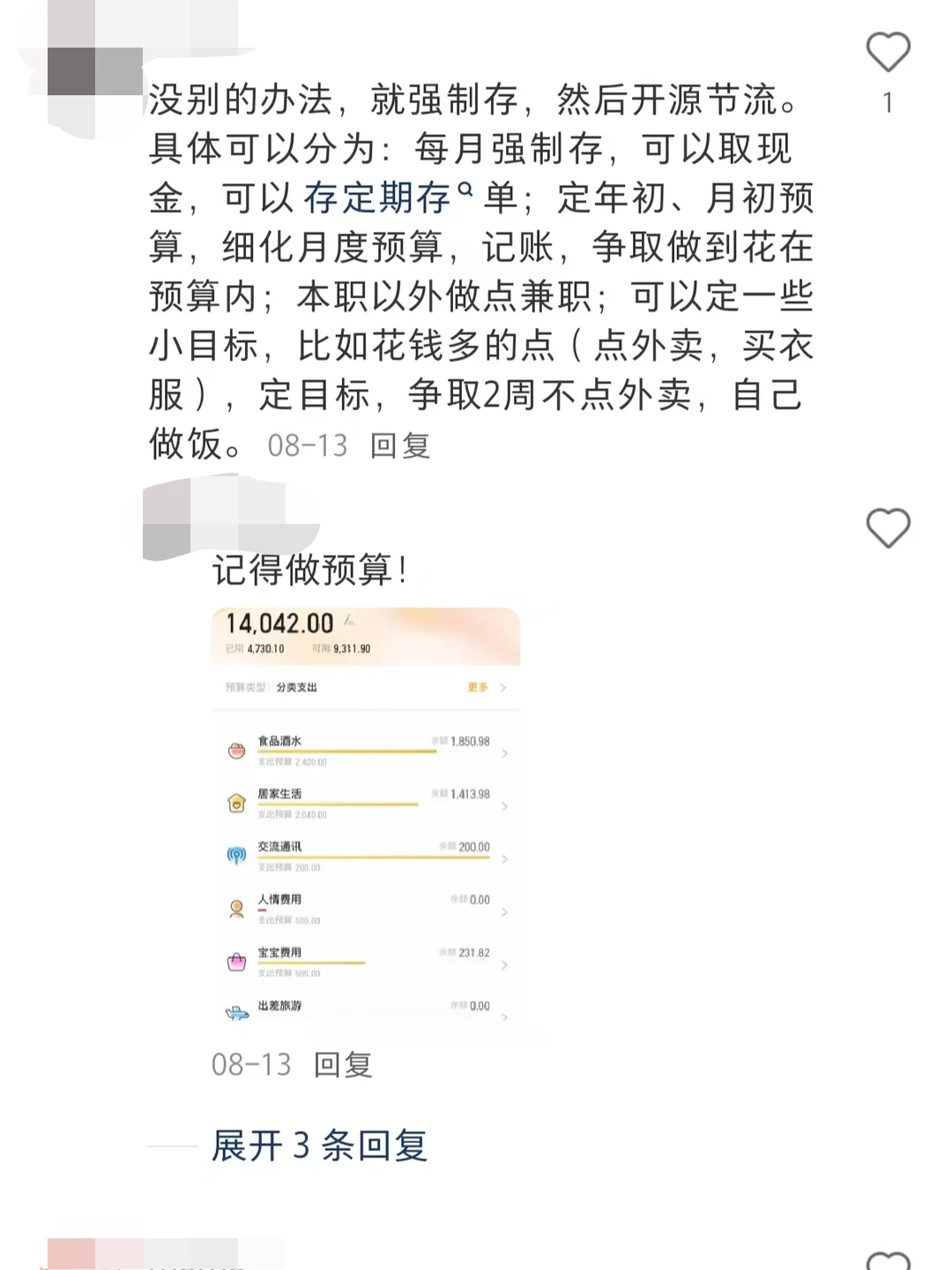 原来大家都是这样邪修攒钱的!