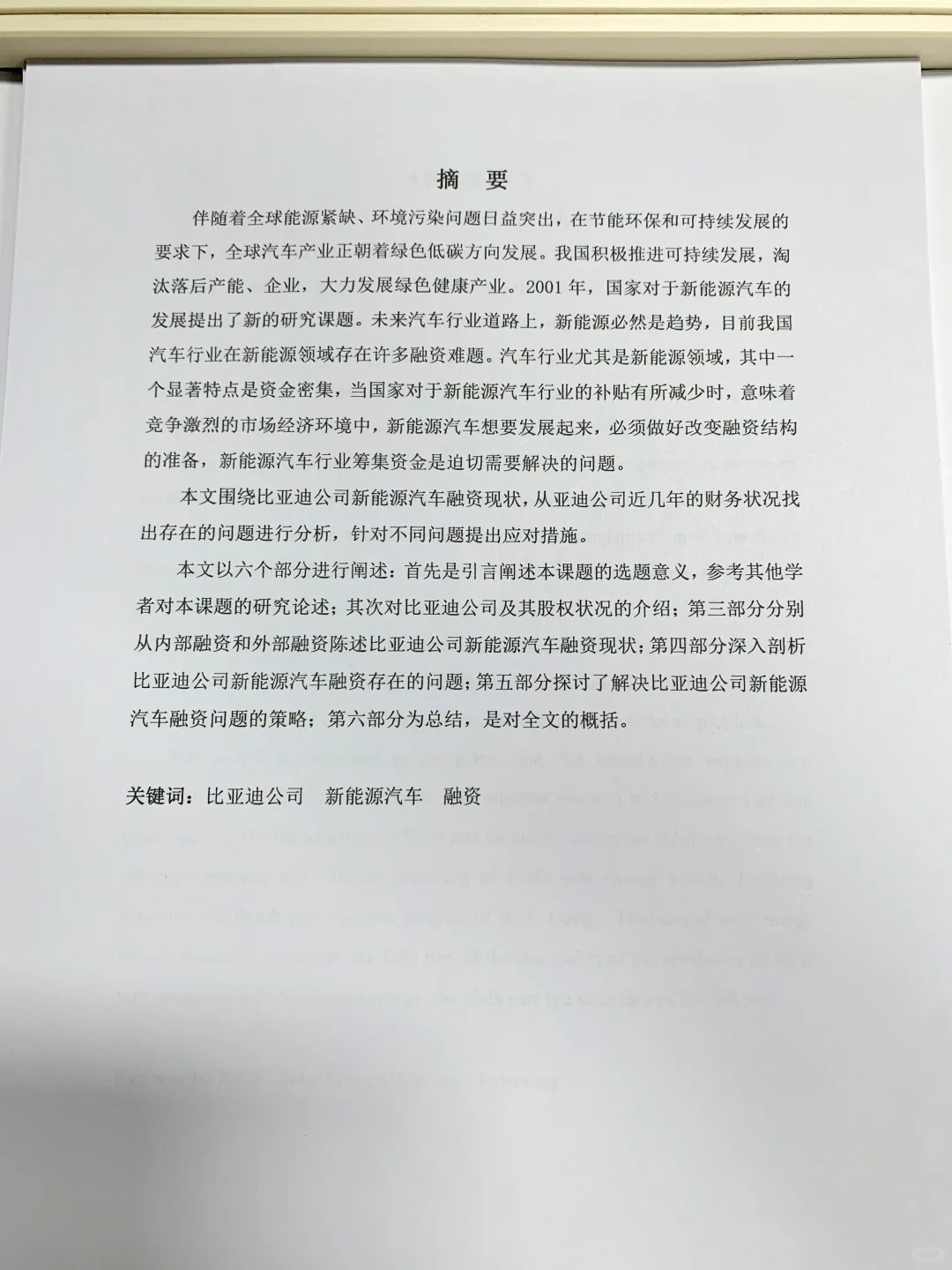 这才是导师喜欢的金融学论文初稿啊啊啊啊