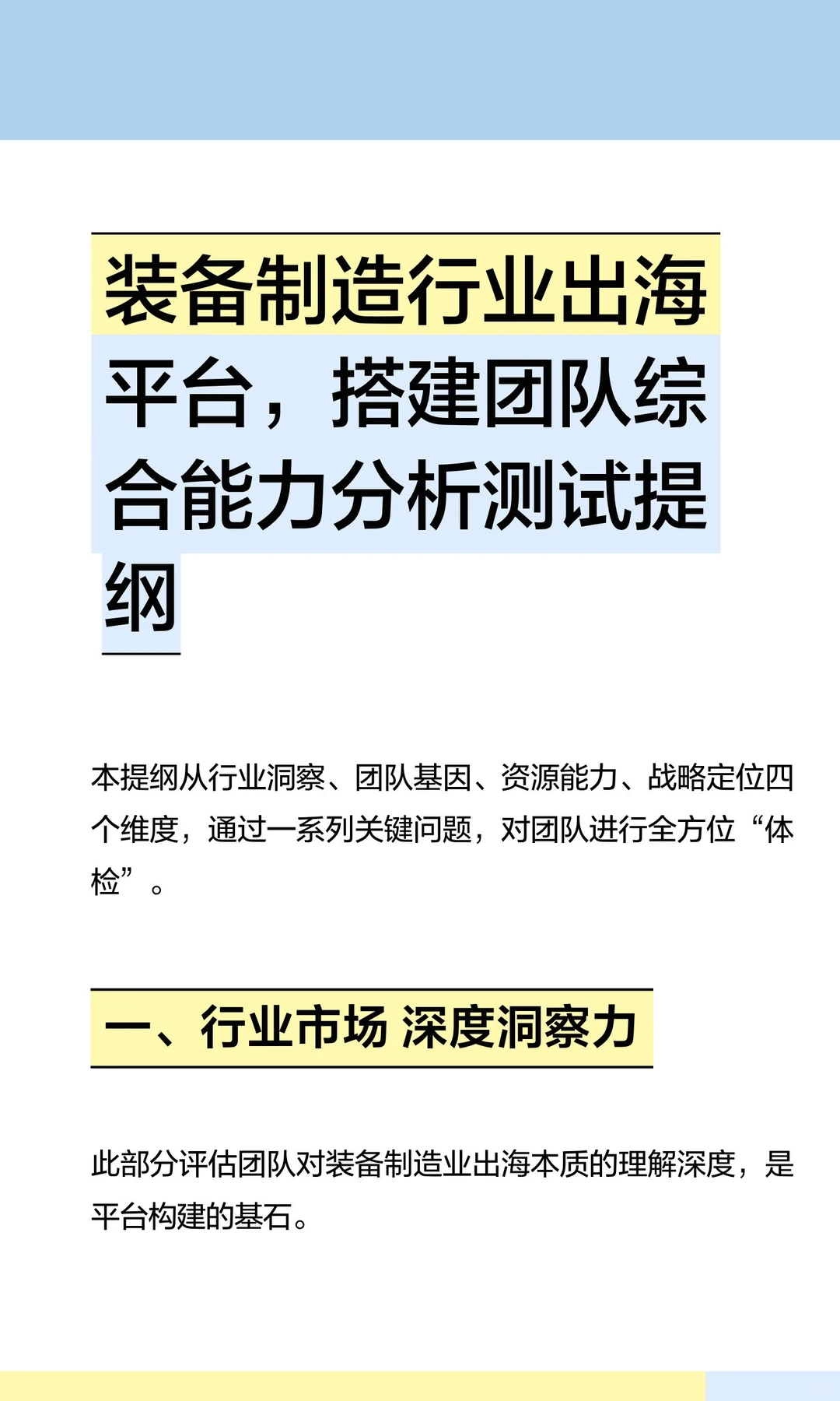 装备出海平台，搭建团队综合能力分析测试！