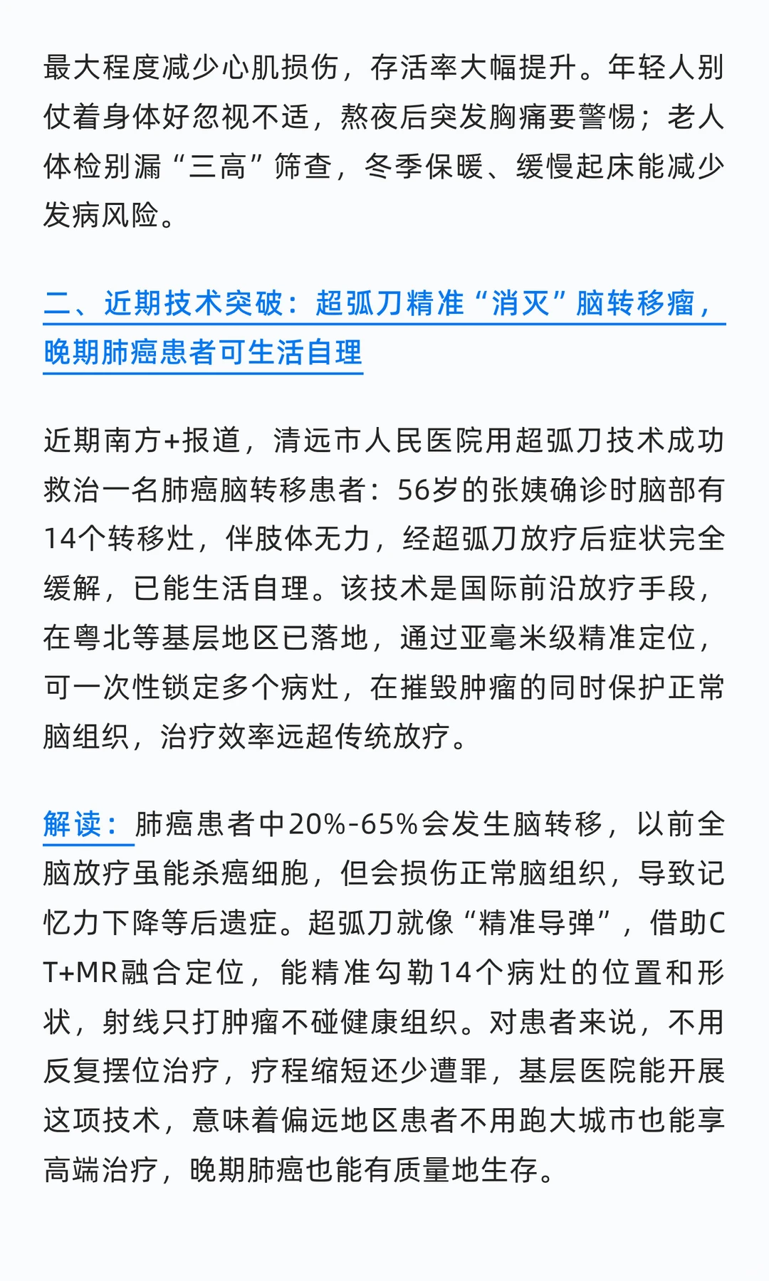2025年11月20日医疗界重要新闻总结及解读