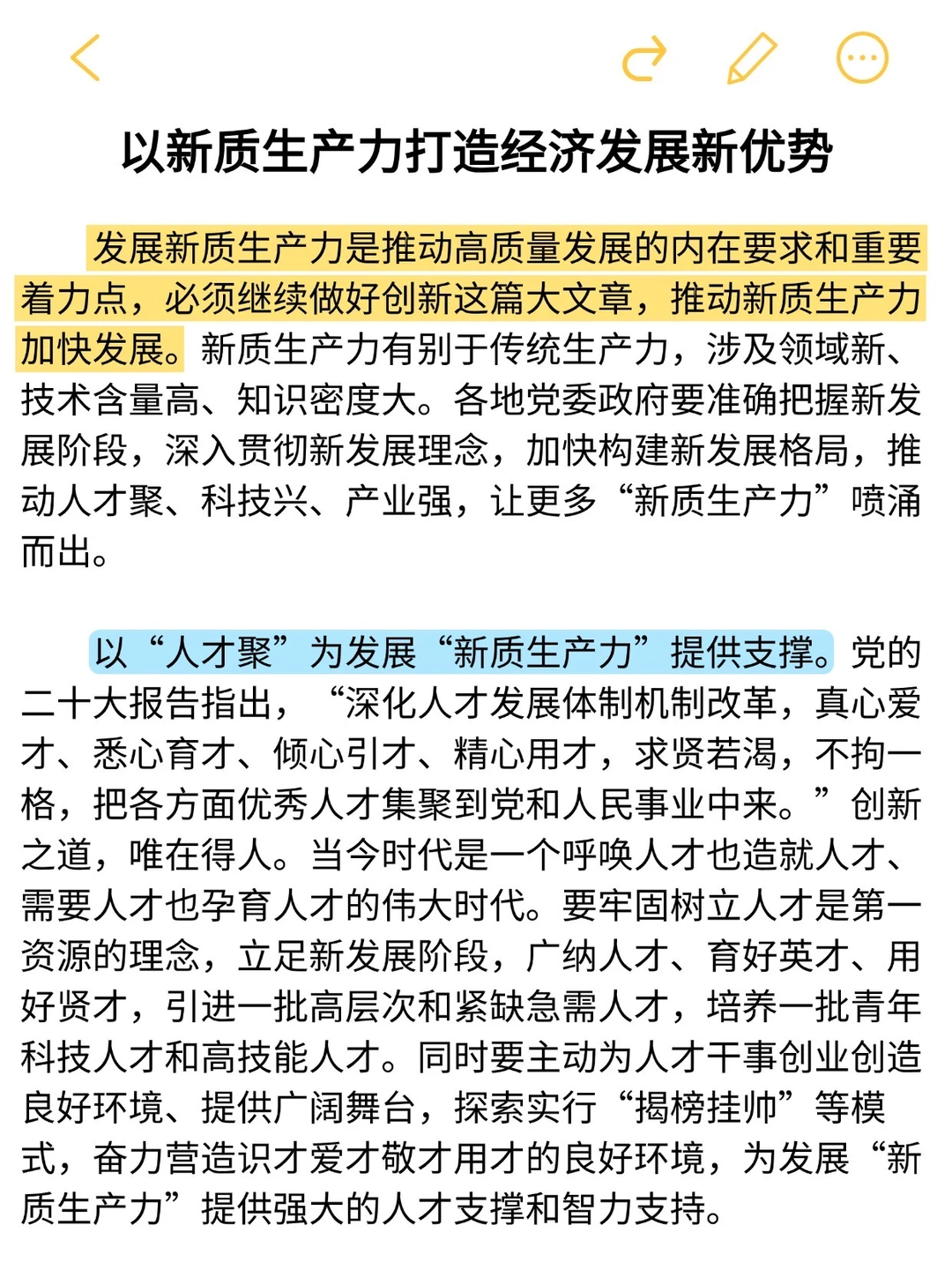 遴选新质生产力不知道怎么写 看这篇就够了