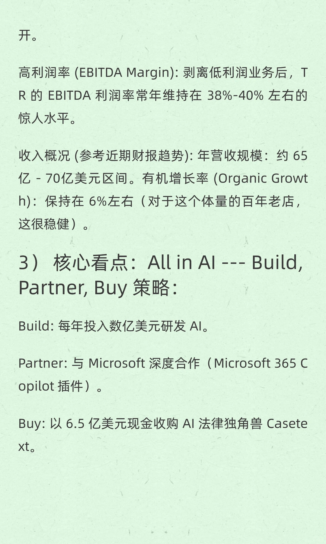 AI+法律，被误解为新闻公司的汤森路透