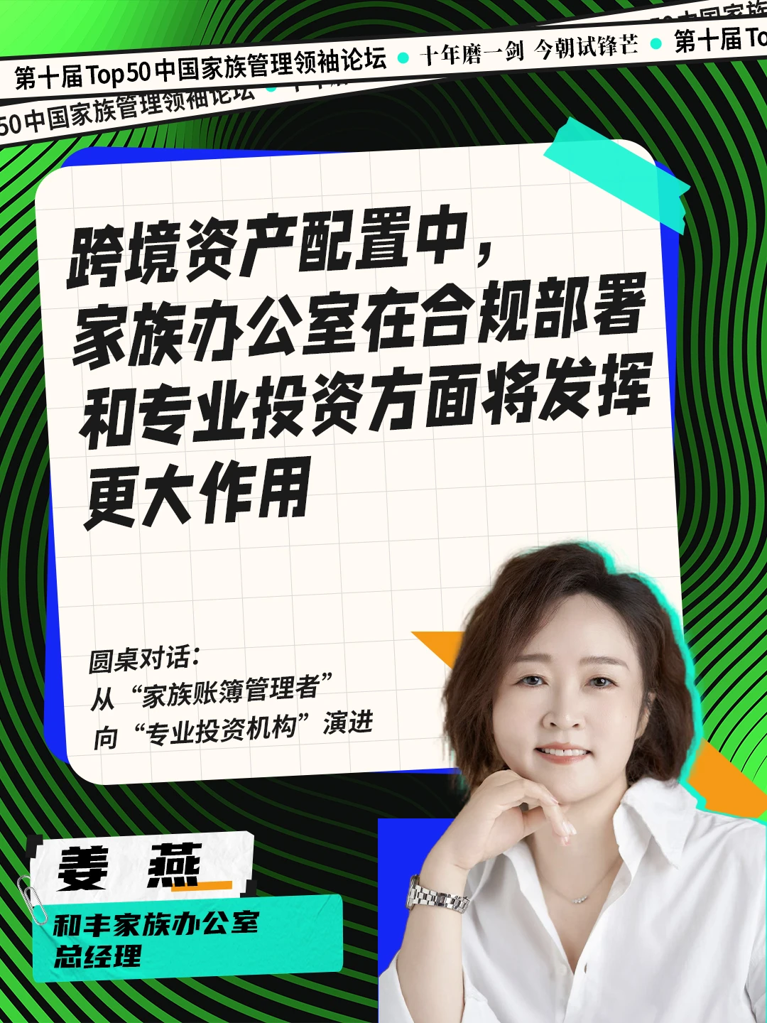 中国高质量家办路往哪走?一线大咖这么说