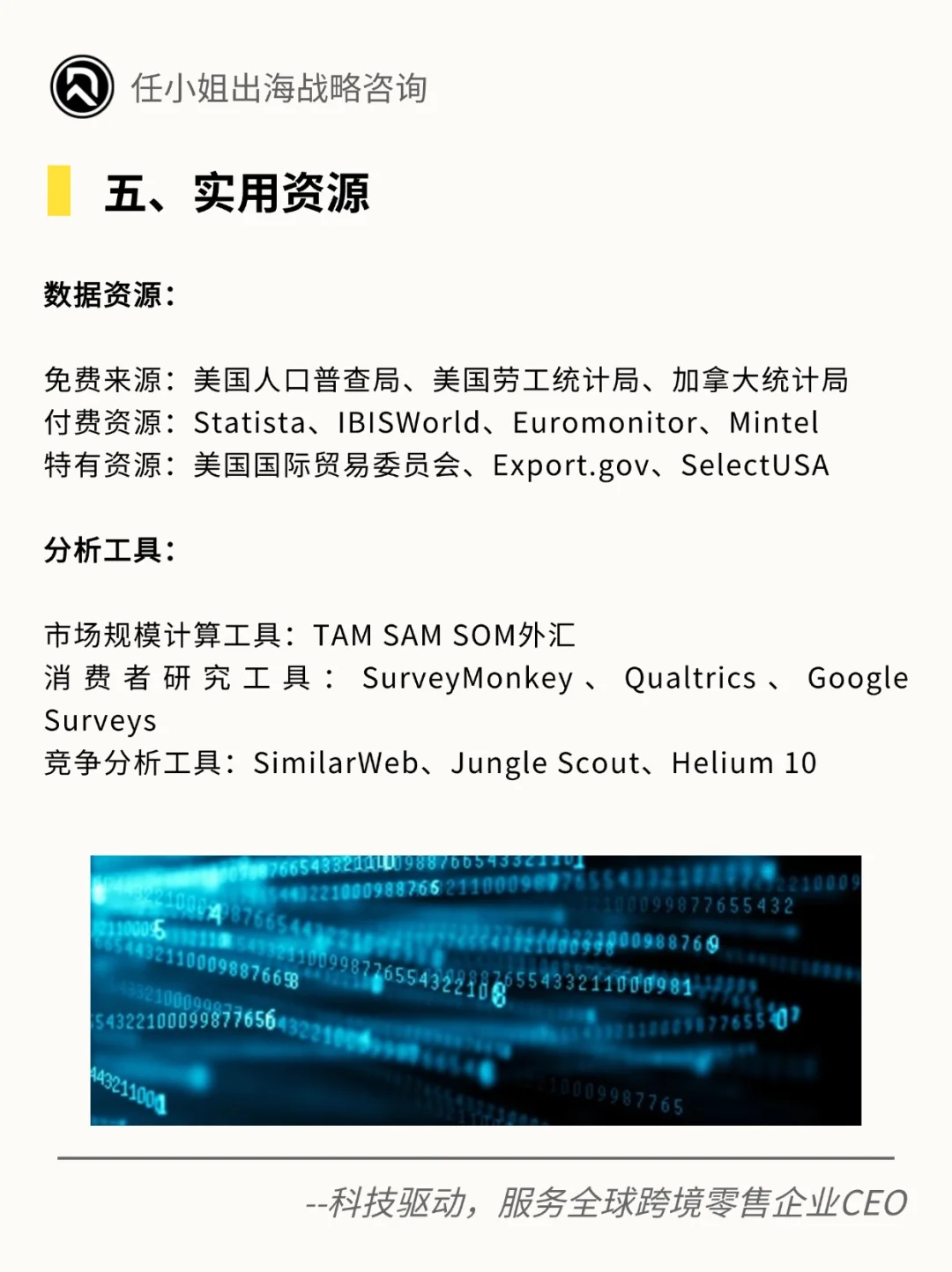 跨境干货｜如何预测市场规模