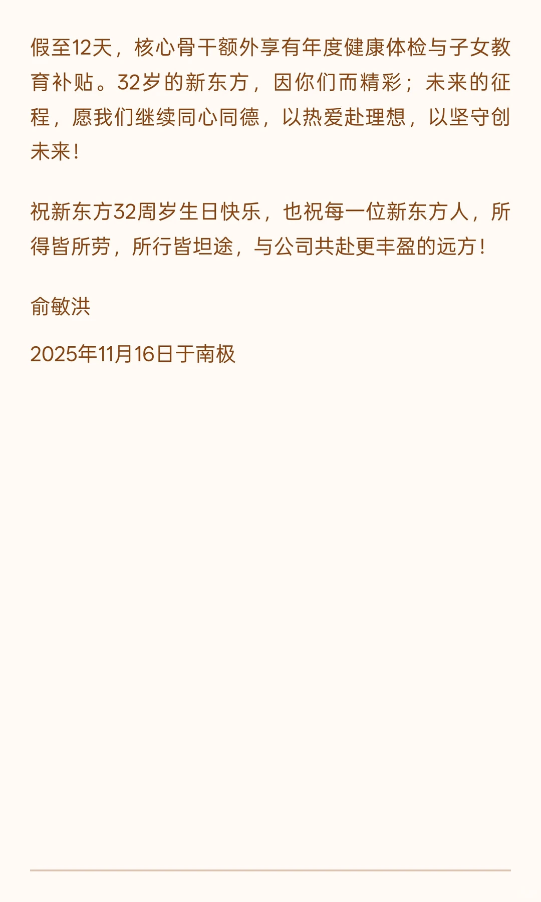 如果俞敏洪找AI写内部信，结局就不一样了
