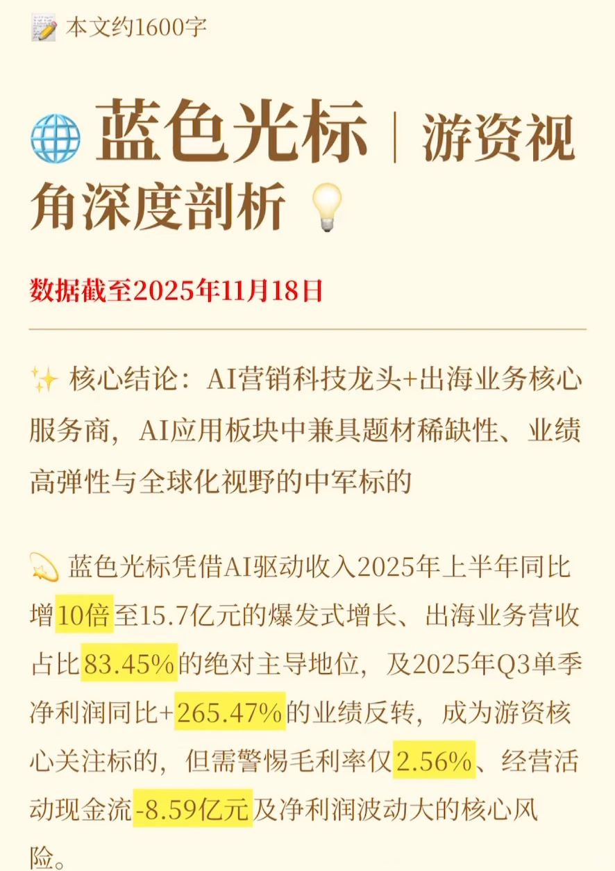 每日扒家公司【蓝色光标】开扒