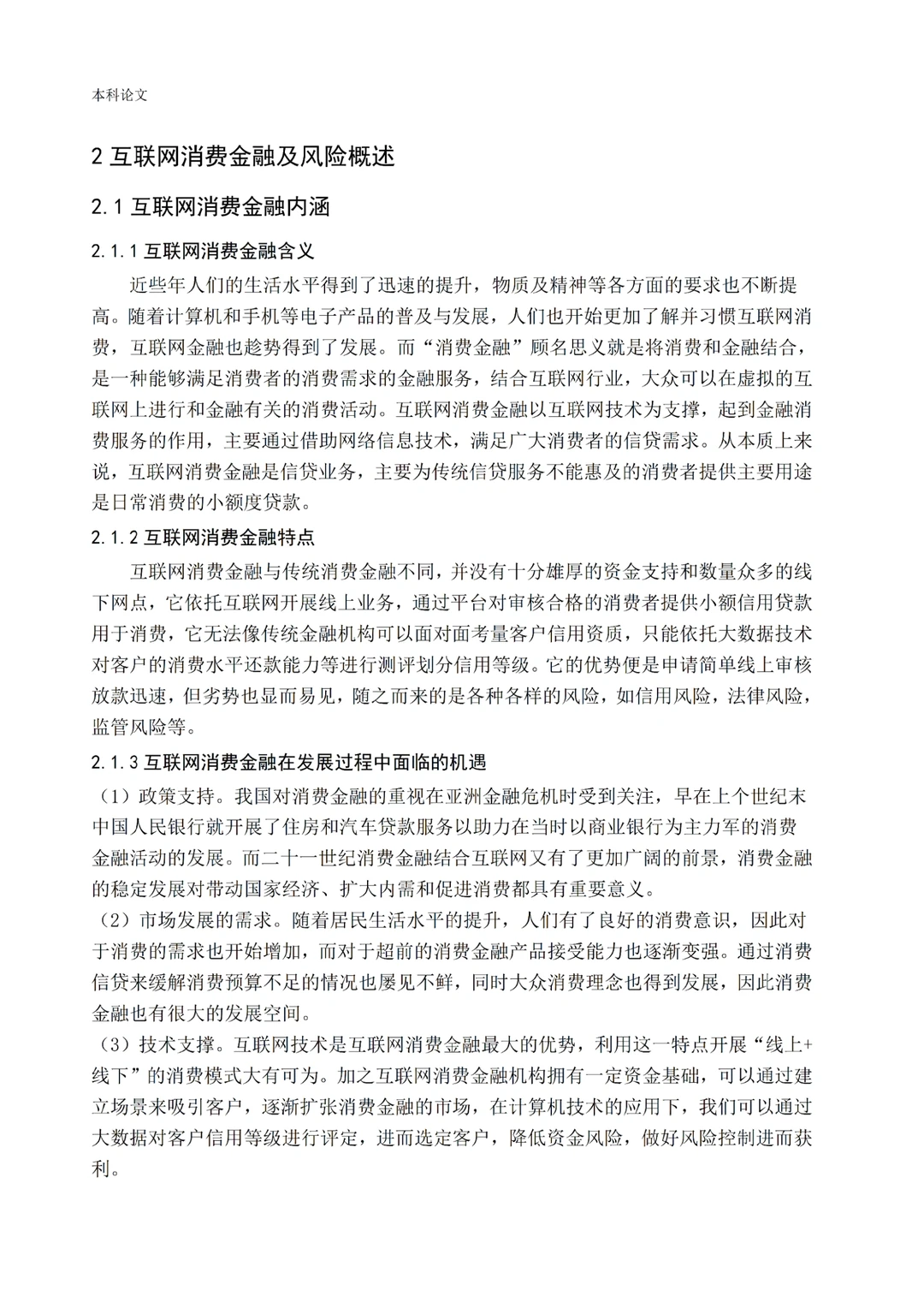 金融学专业满分优秀论文分享?