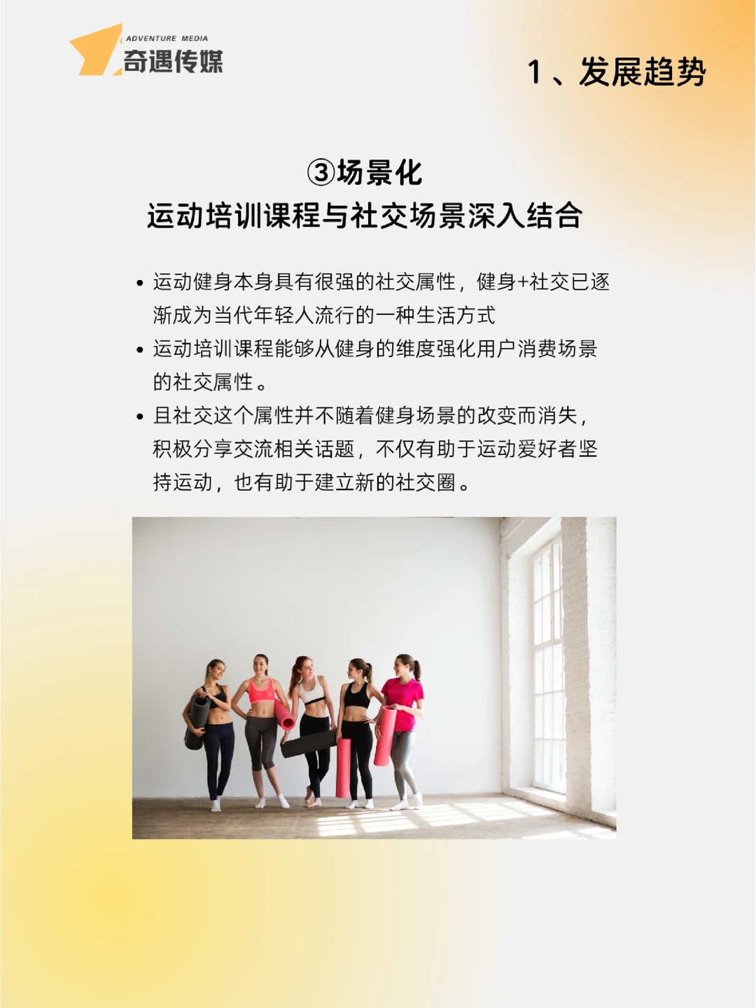 健身行业分析｜（四）未来发展趋势