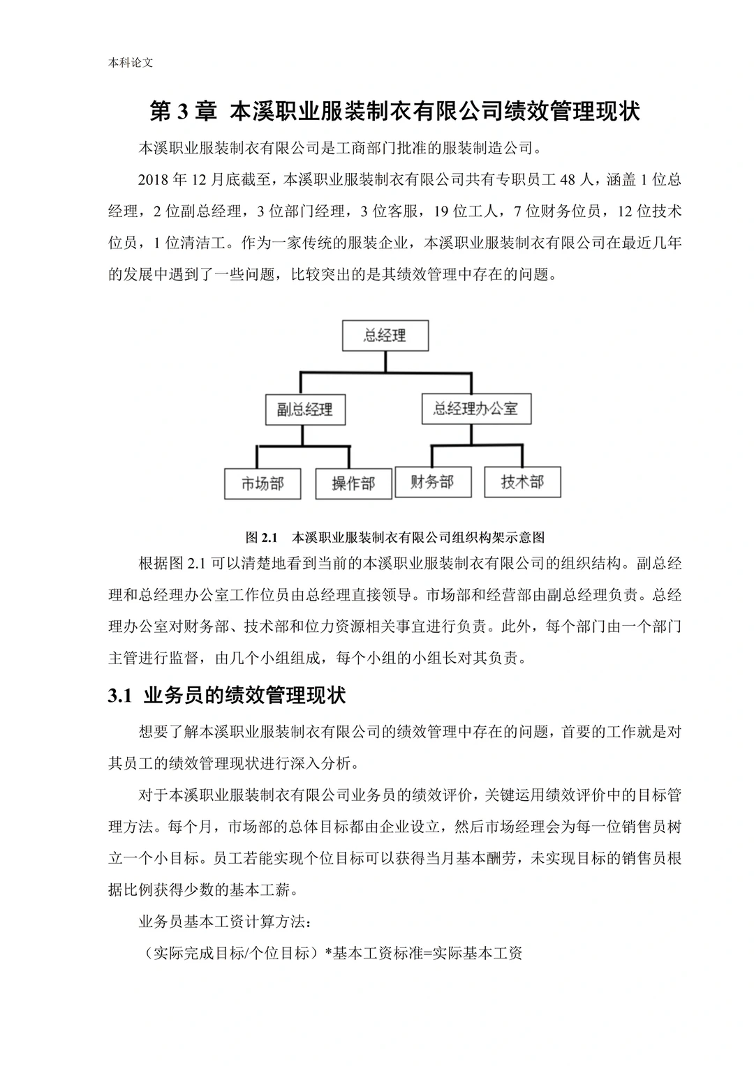 人力资源管理?优秀毕业论文第6️⃣篇