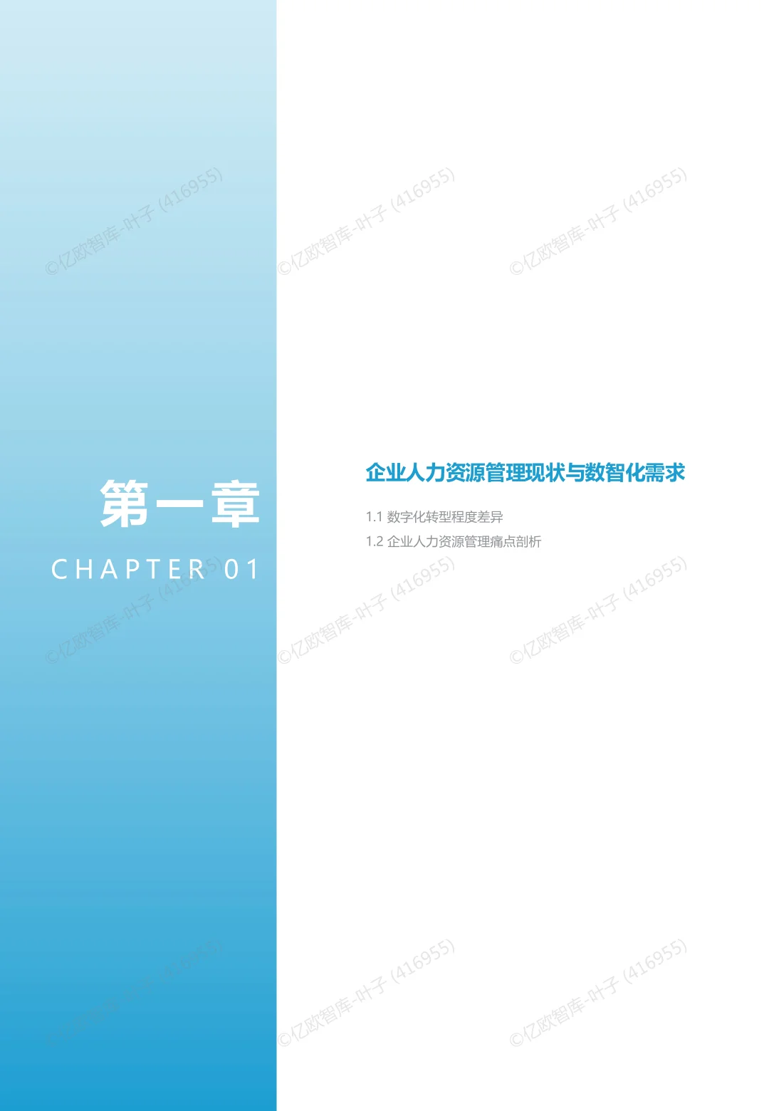 2025年AI赋能 开启人力资源管理加速键