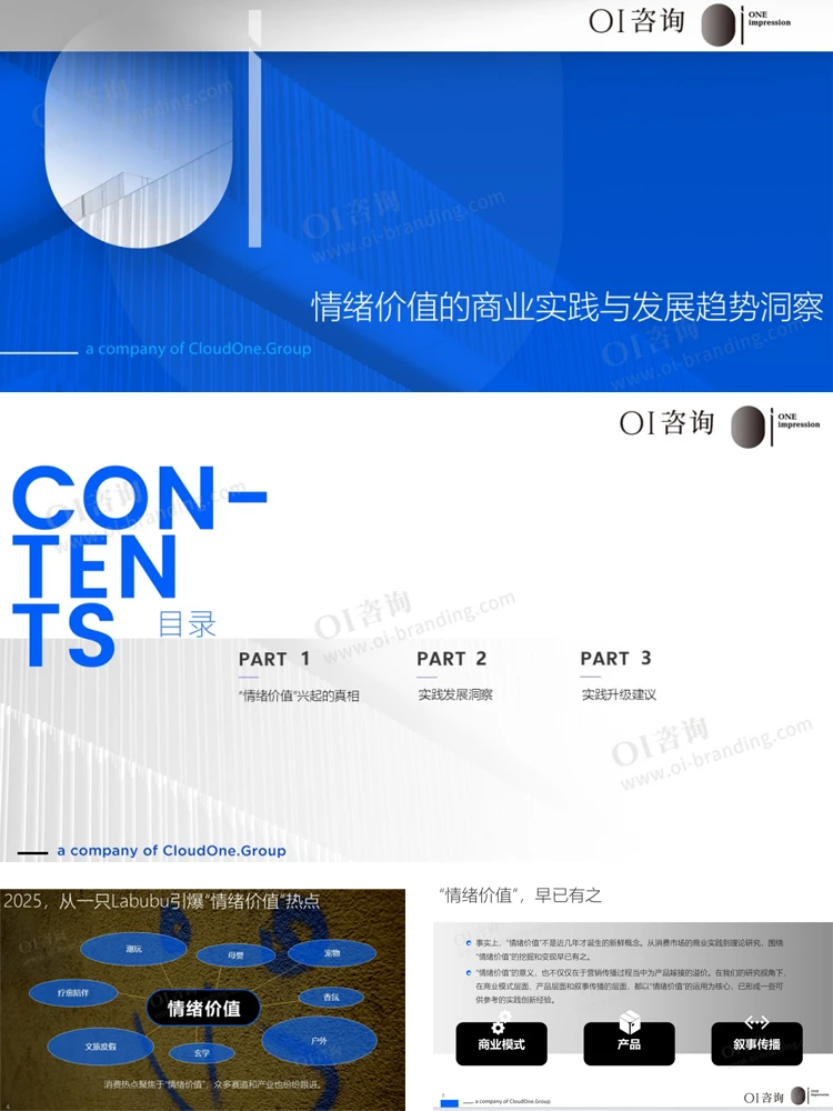 情绪价值才是流量密码！