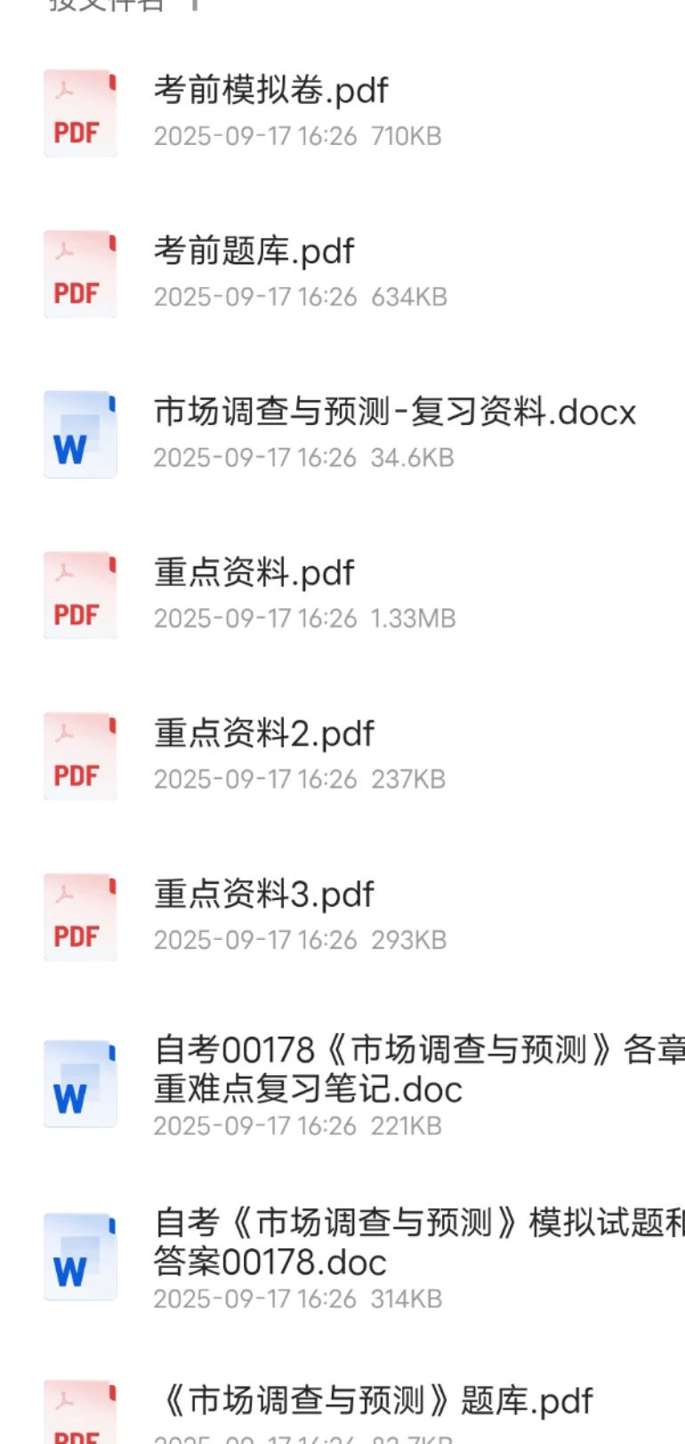 自考00178《市场调查与预测》必看复习重点