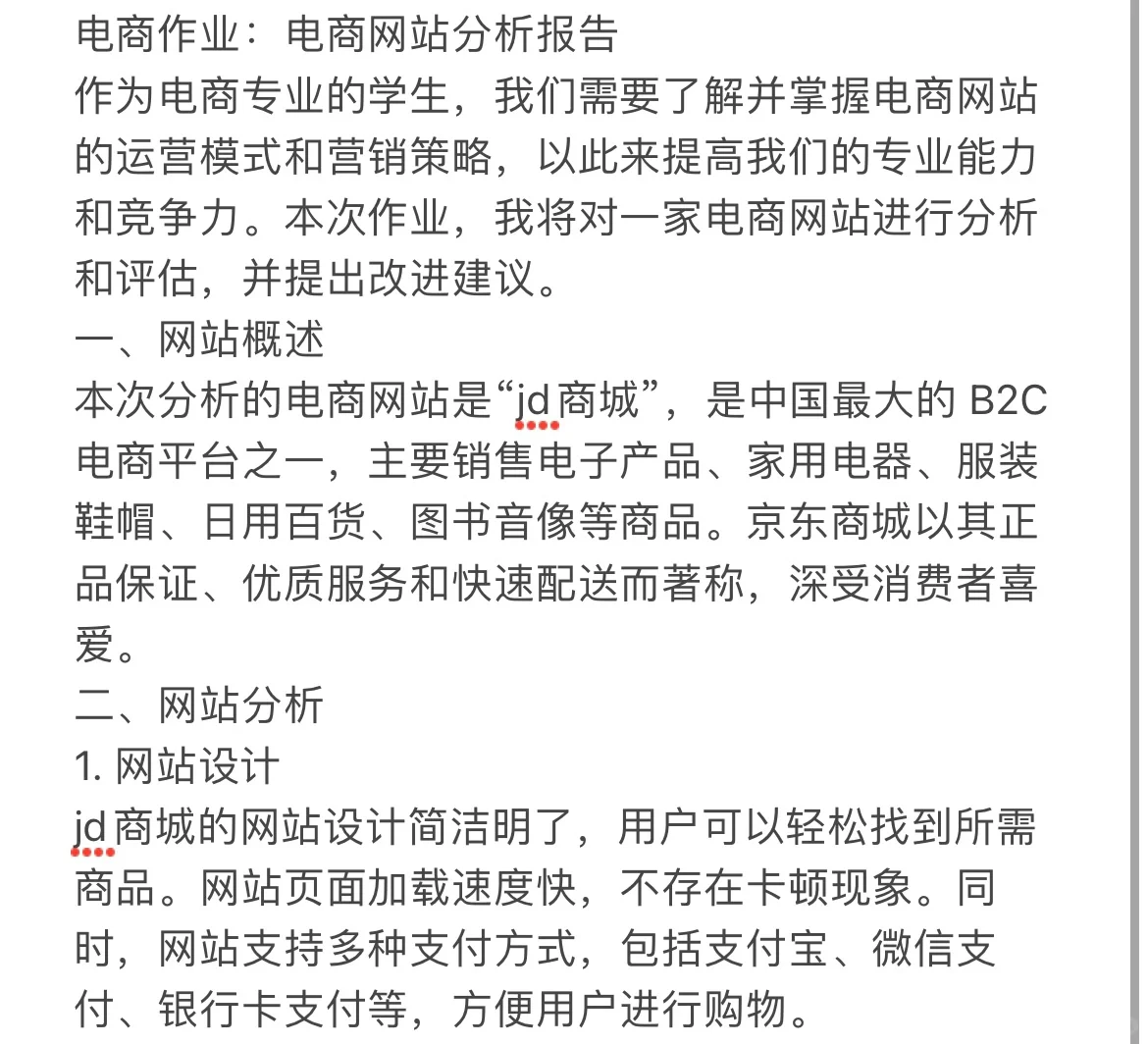 电商专业作业分享