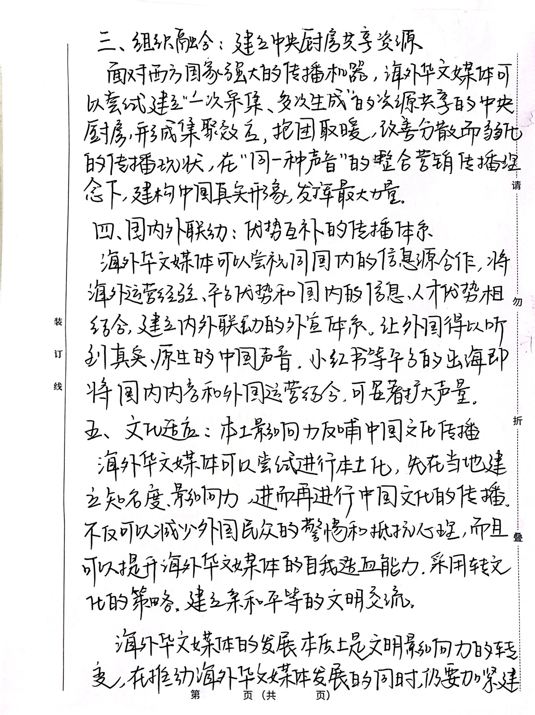 新传考研｜如何回答“媒体融合”类题目