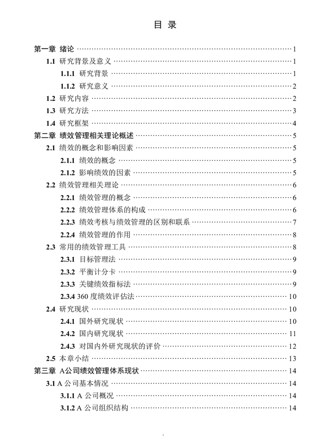 导师推荐的论文提纲思路真不错?