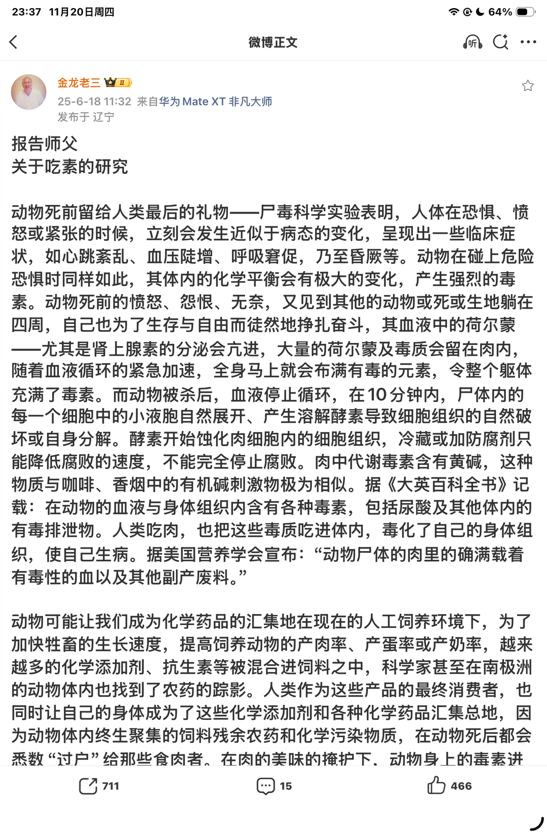 关于吃素的研究