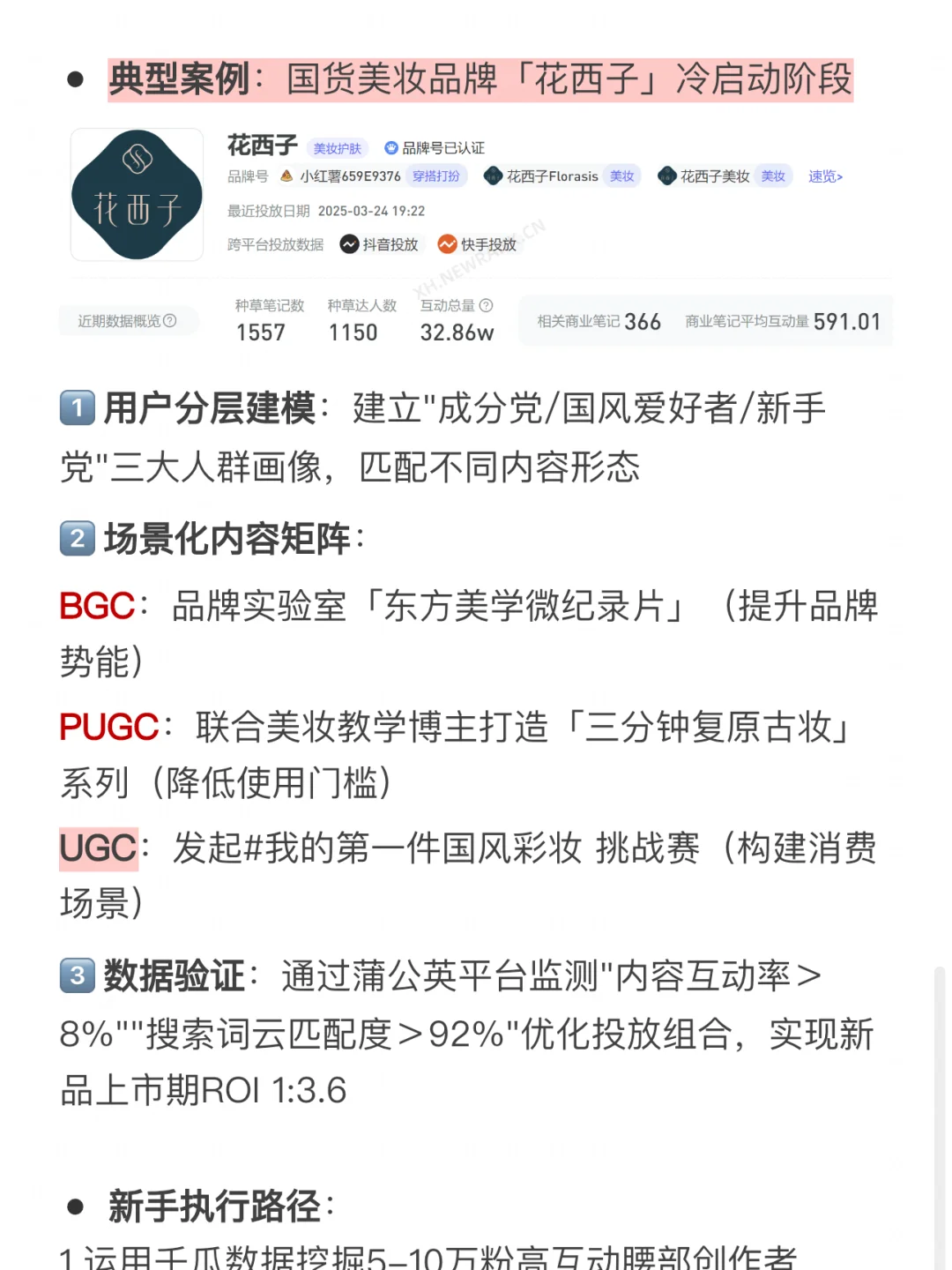 别再傻做KOL！小红书新规