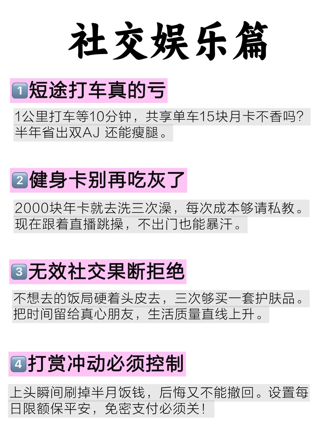 这些钱真的不该花！这20个烧钱习惯必