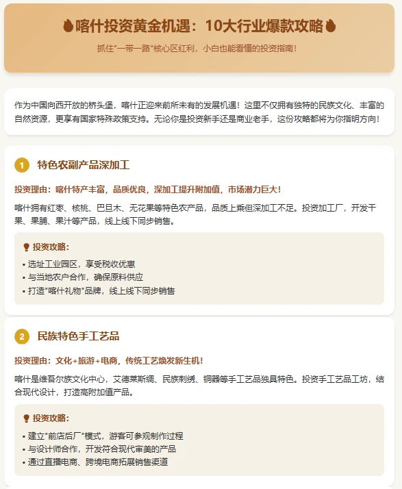 喀什投资黄金机遇：10大行业爆款攻略