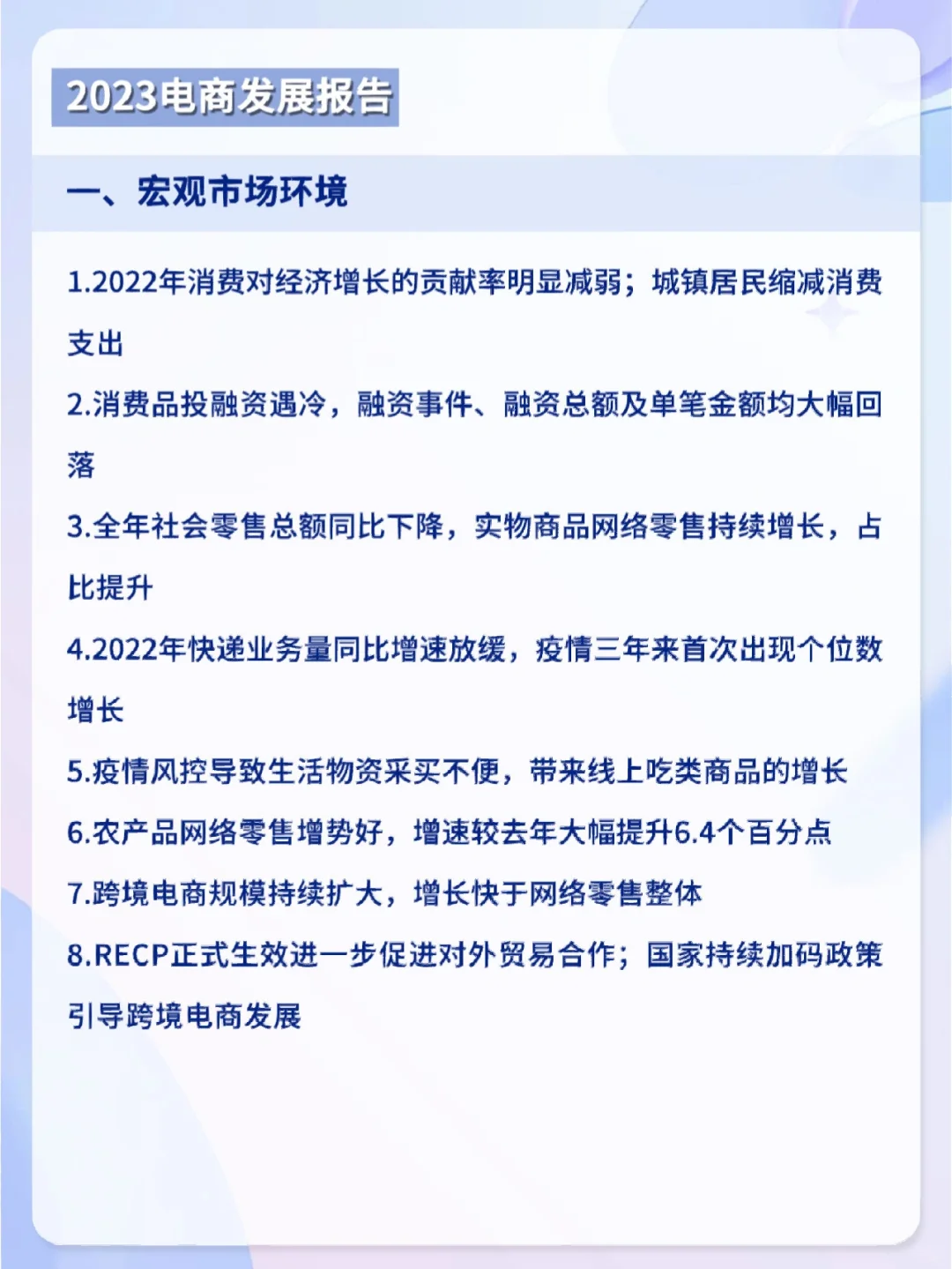 报告分享丨电商平台发展现状分析&布局方向
