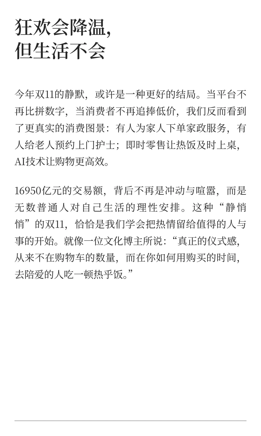 双11的16950亿背后：一场无人欢呼的购物狂