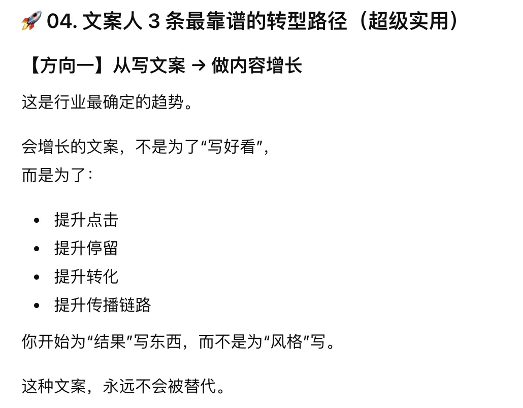文案人再不转型，真的要干不下去了?‍