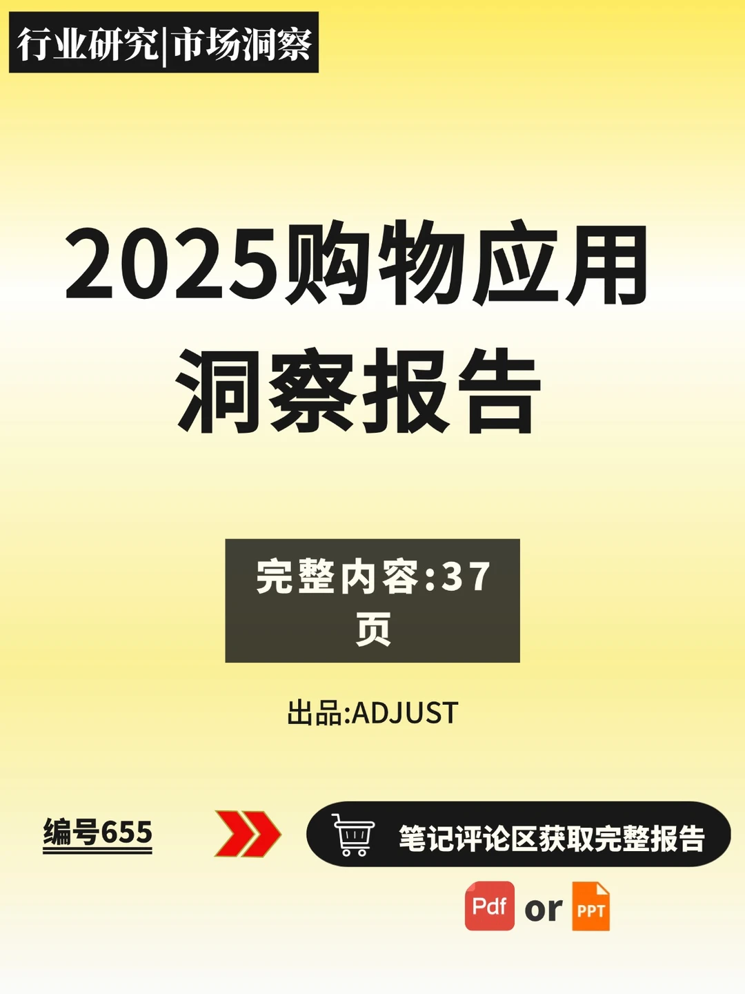 ?️2025购物应用增长趋势&用户洞察