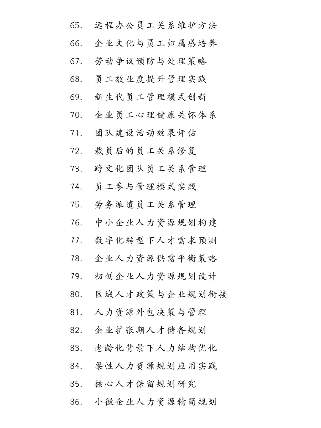 拜托??一定要让人力资源管理的宝刷到