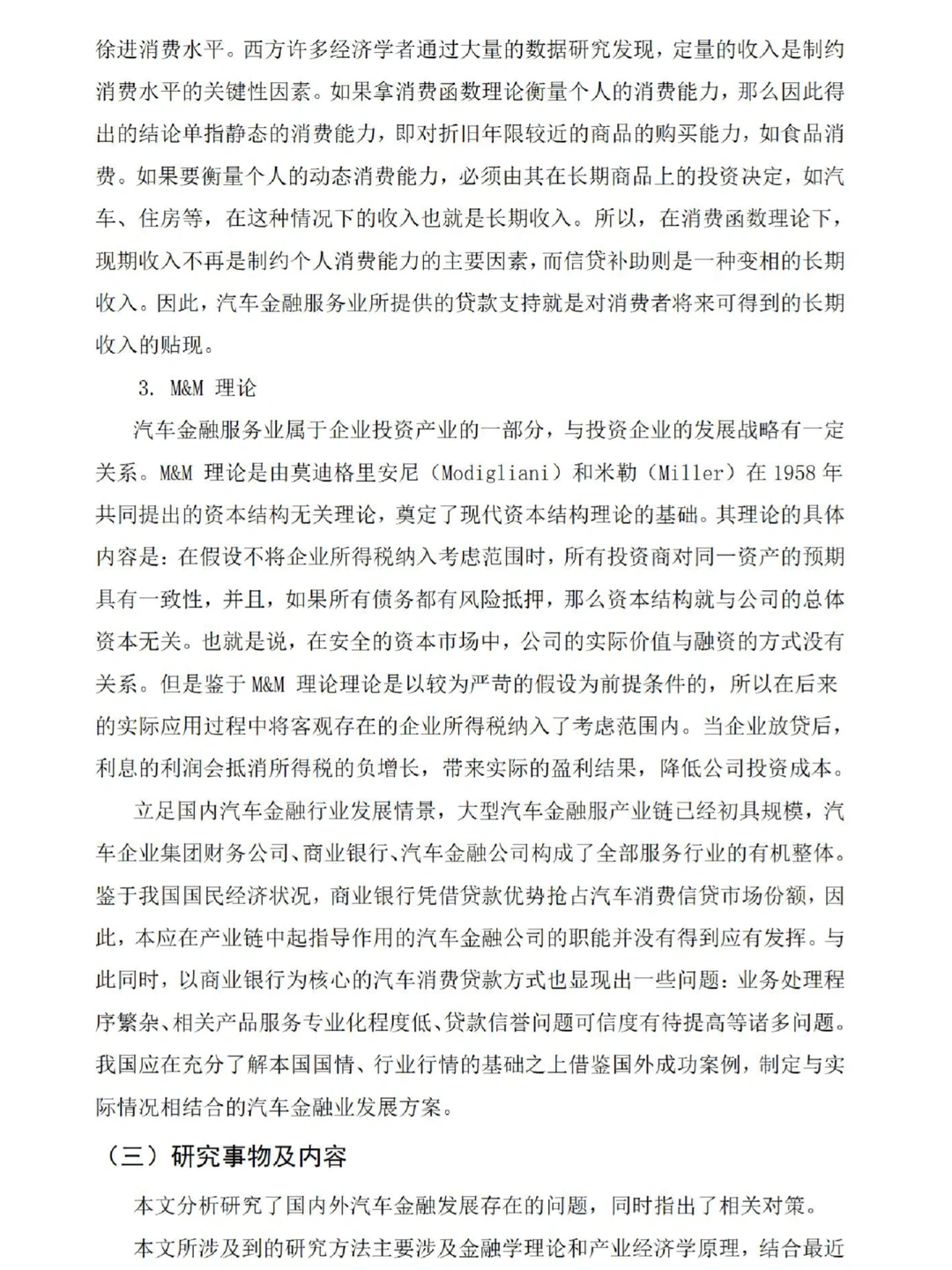 导师给的金融学高分论文借鉴?分数狂飙❗