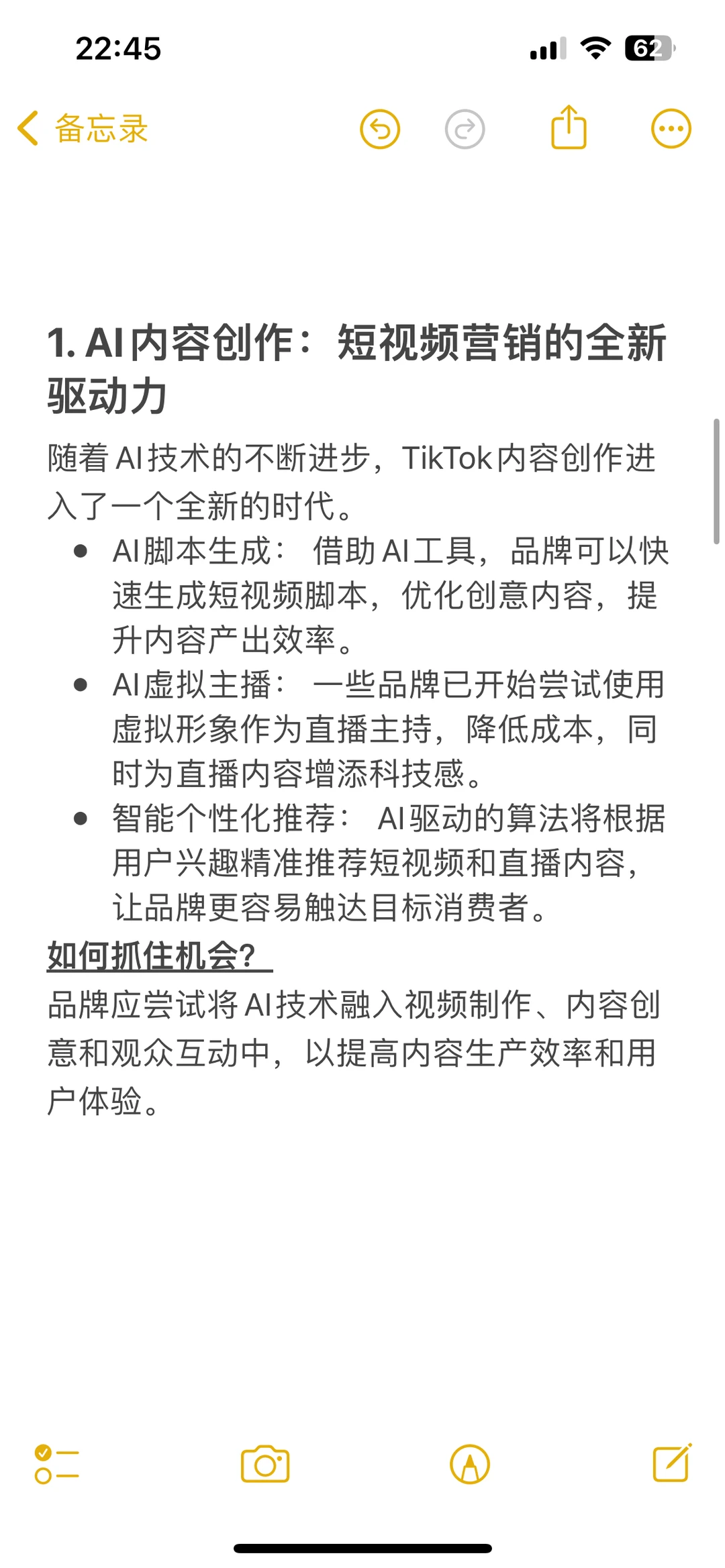 2024 TikTok电商最新趋势:你需要知道的