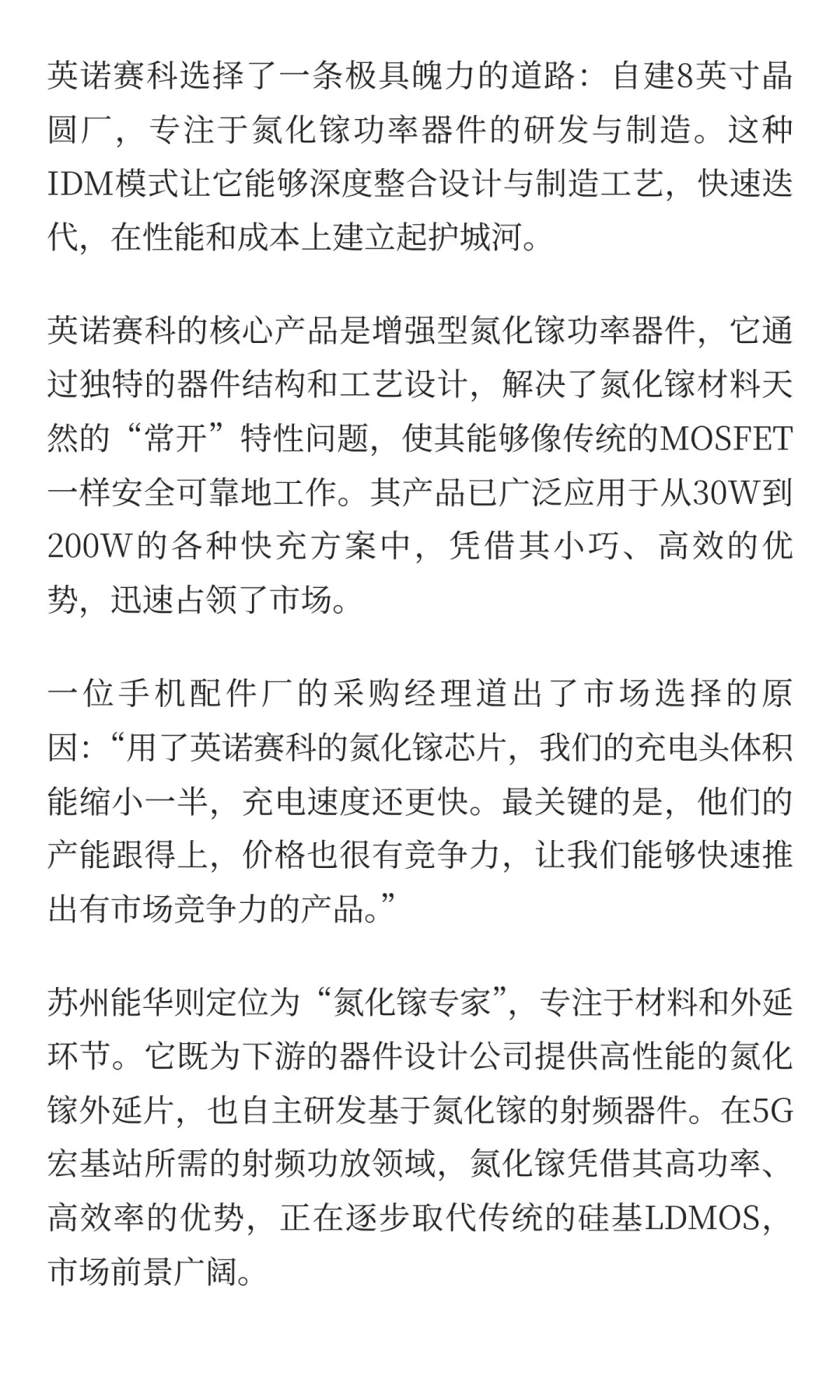 第三代半导体材料企业TOP5竞争格局深度分析