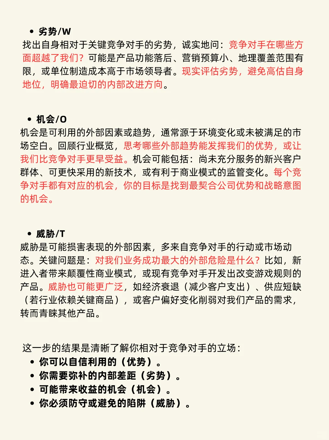 麦肯锡也在用的7步竞争分析法 ?