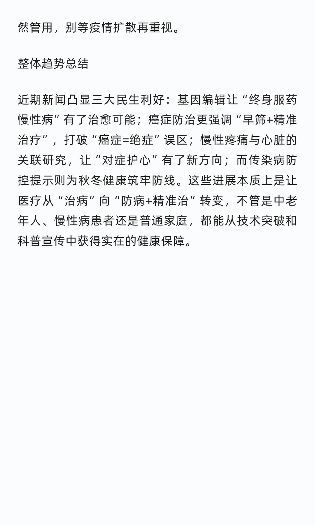 2025年11月10日医疗界重要新闻总结及解读