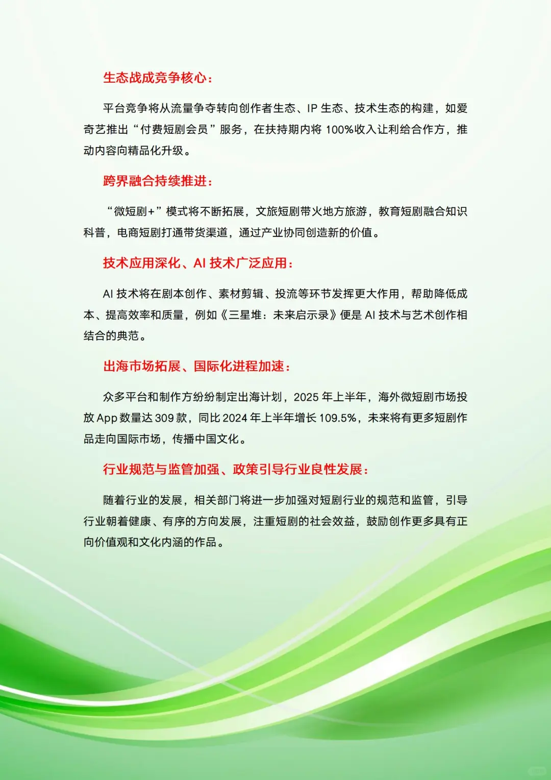 短剧的未来将会如何？