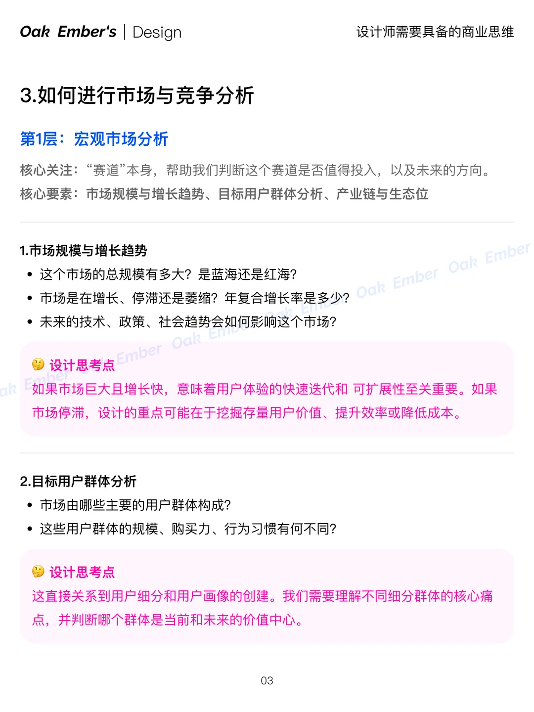 【市场与竞争分析】一眼看穿对手 ?