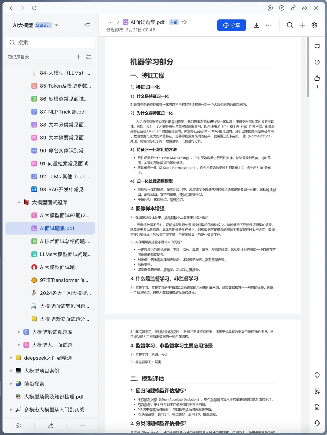 11月大模型八股文，背完通过率95%