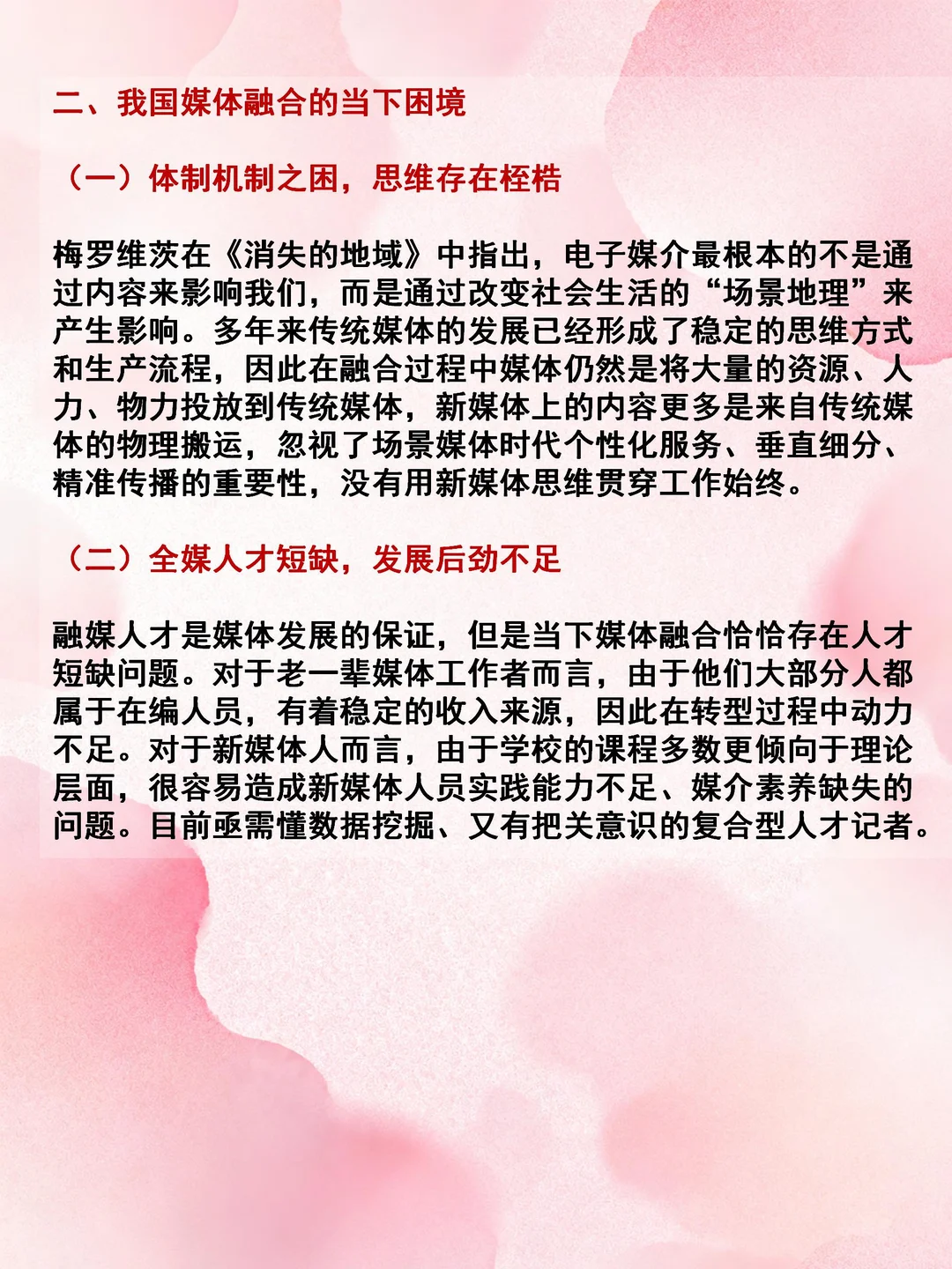 南林新传答题|分析我国媒体融合的发展现状