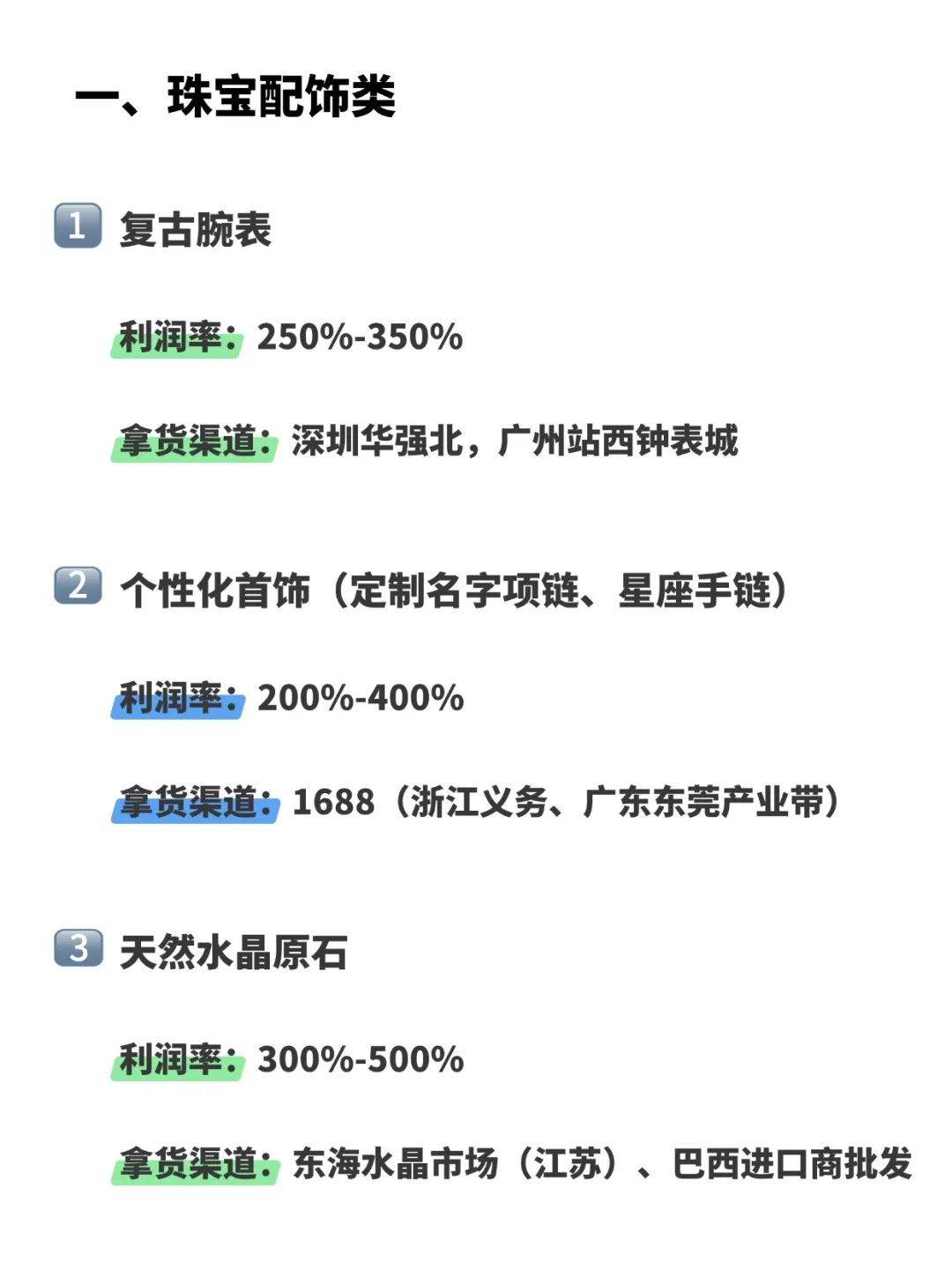做跨境电商利润Run高到吓人的18个爆品
