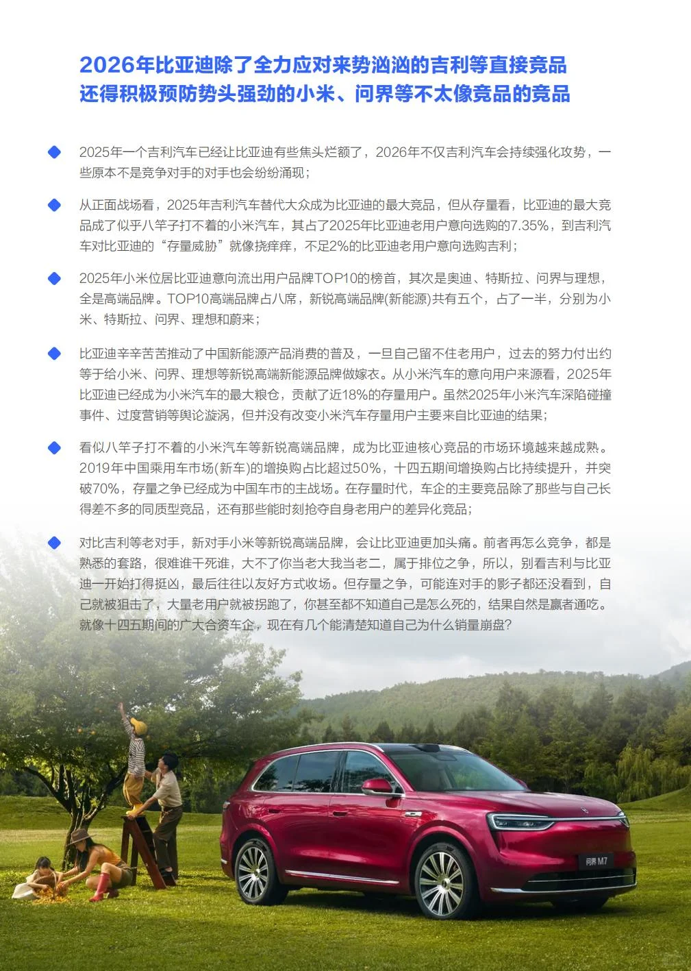 比亚迪市场竞争力分析报告 （2026版）