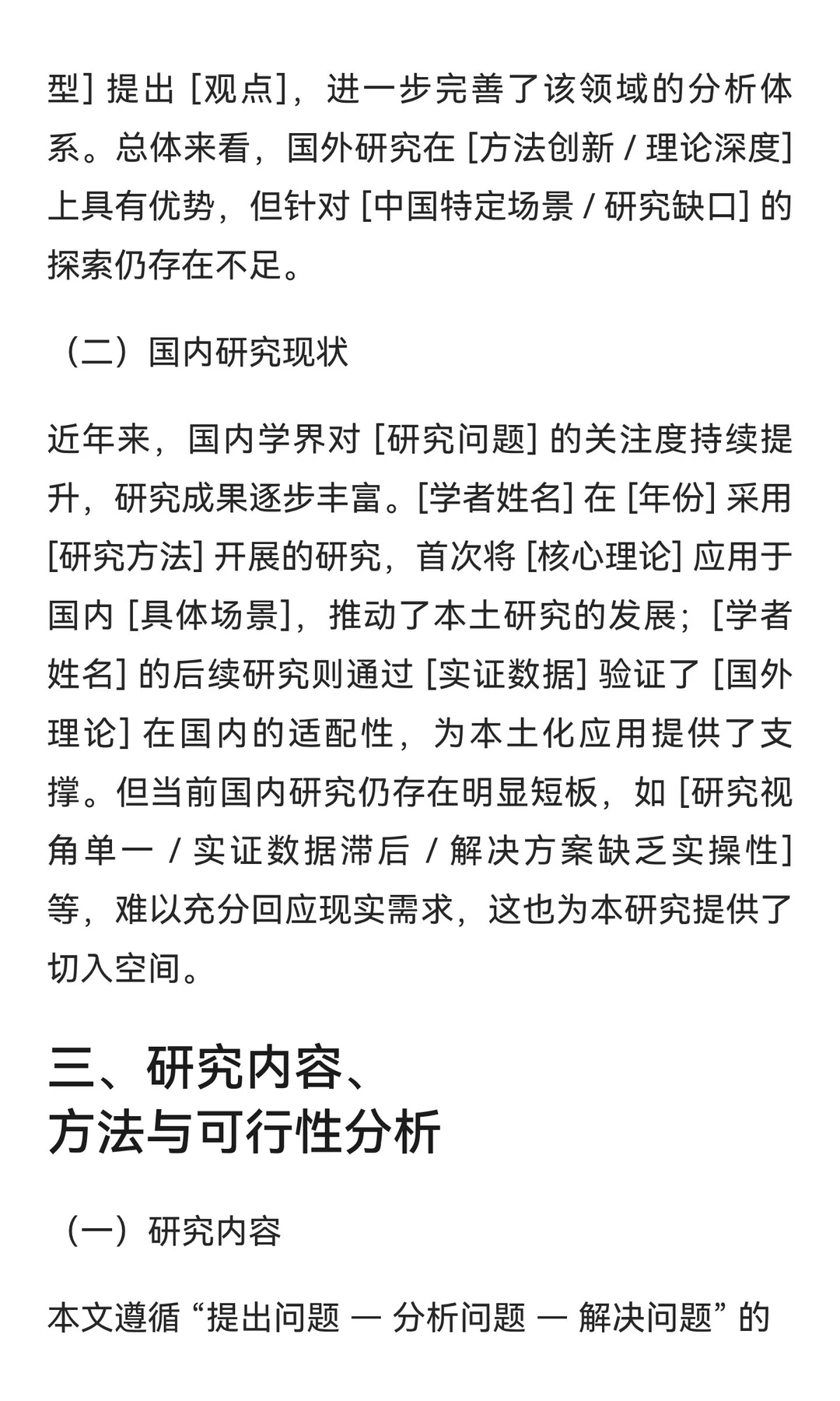 开题报告这样写，AI配合提示词