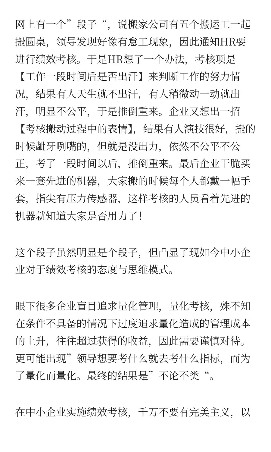 中小企业绩效如何落地？