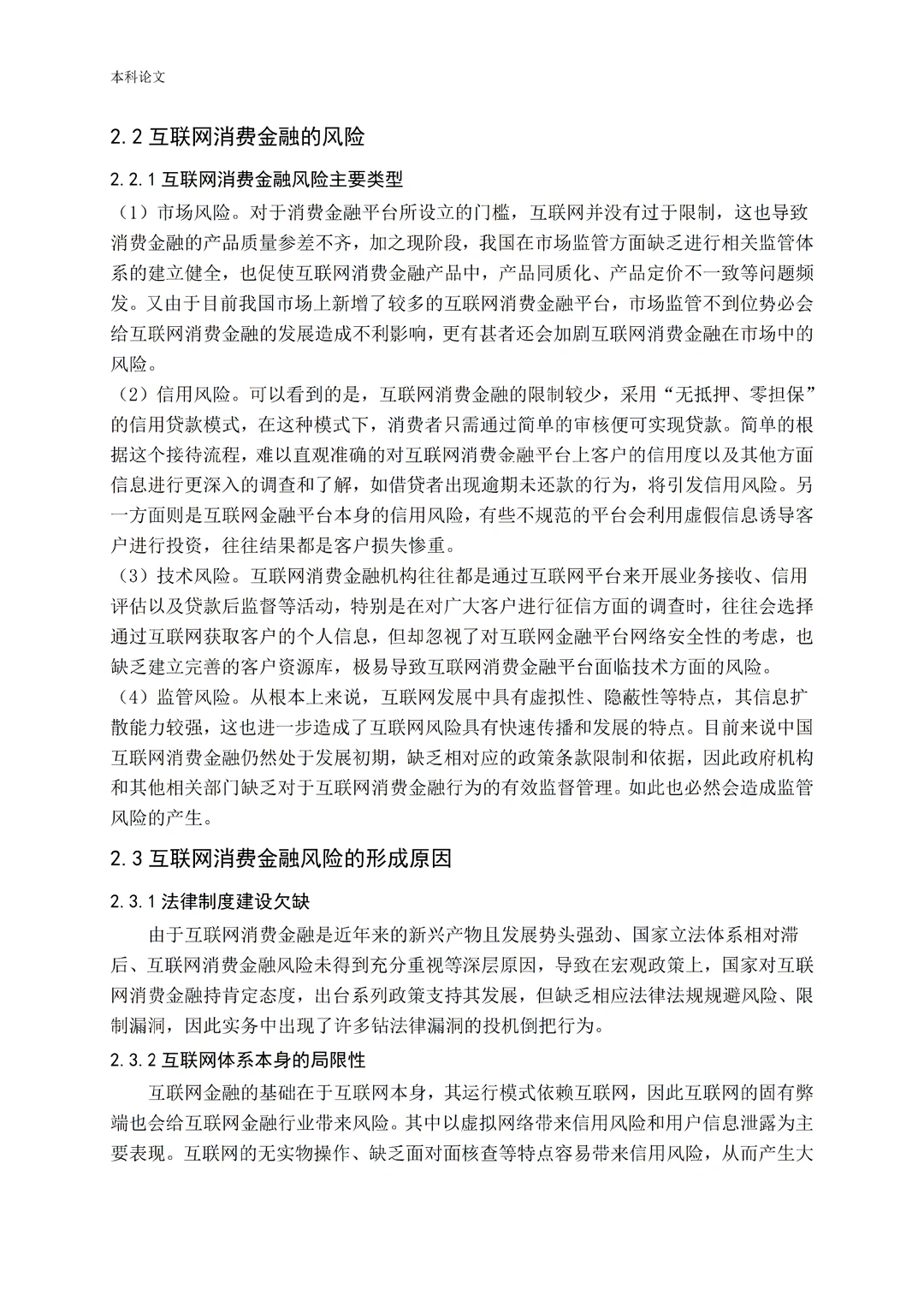 金融学专业满分优秀论文分享?