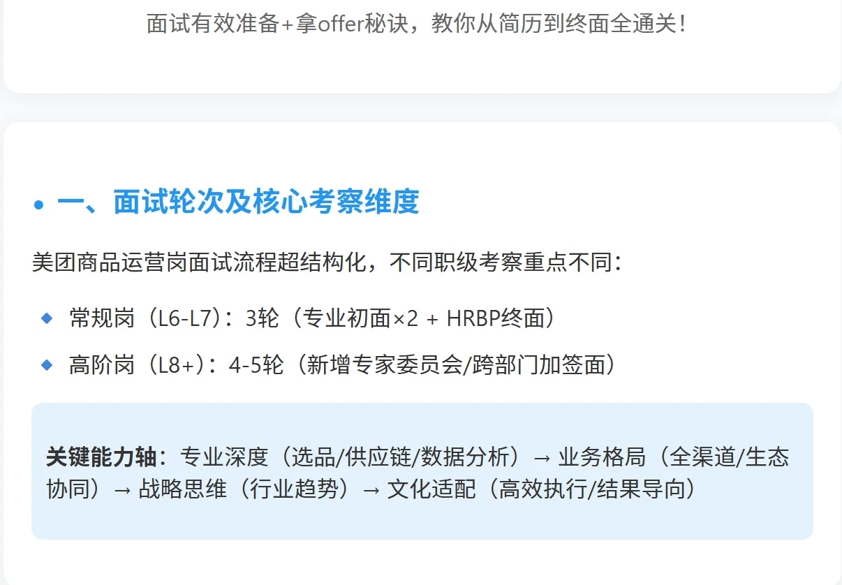 开水团到瓶颈期，教你如何面试全通