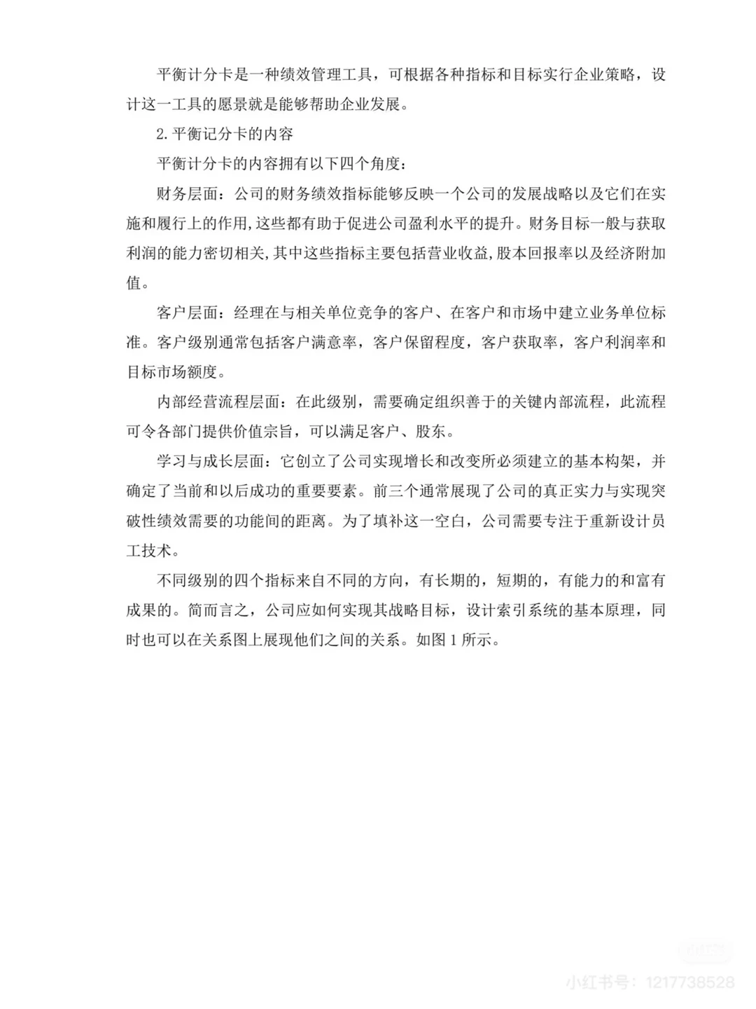 原来导师眼里优秀的财务管理论文长这样?