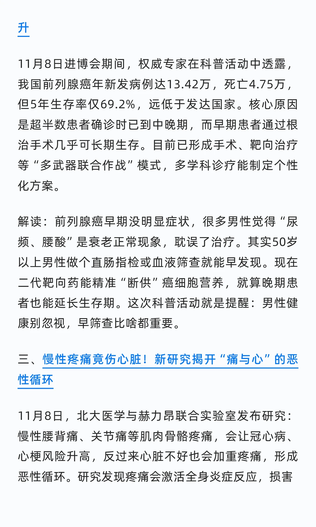 2025年11月10日医疗界重要新闻总结及解读