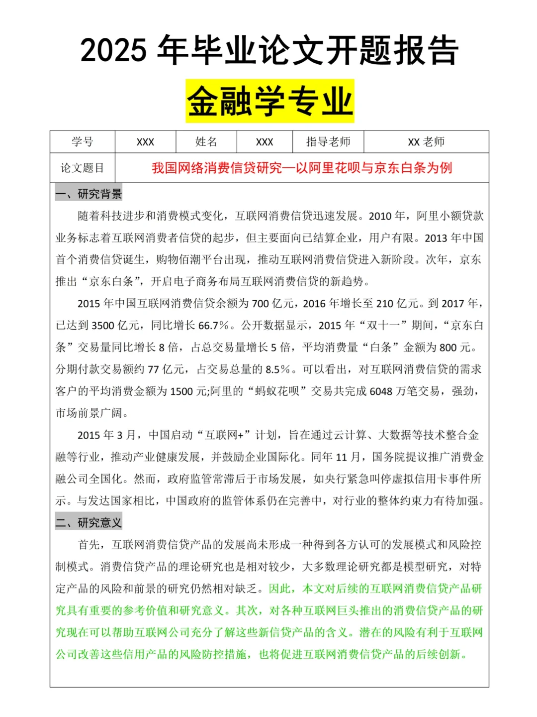 ?金融学论文开题报告写得好，导师没烦恼