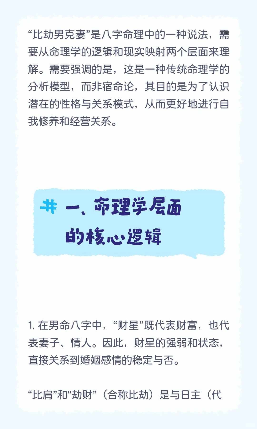 凭啥说比劫男克妻啊！！！