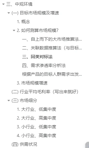 05: 用Excel3分钟快速预测行业市场规模!