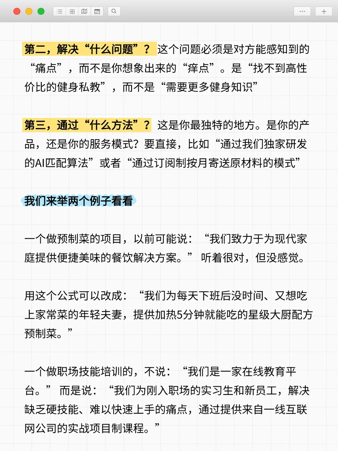 商业计划书产品介绍｜一句话说清核心价值